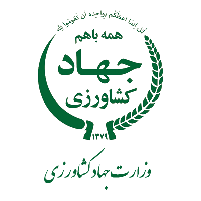 وزارت جهاد کشاورزی