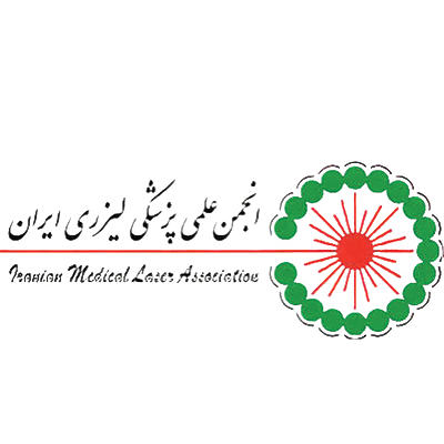 انجمن علمی پزشکی لیزری ایران