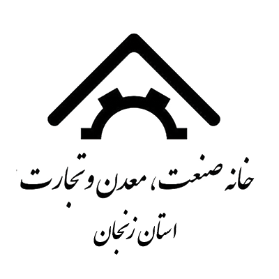 خانه صنعت، معدن و تجارت استان زنجان