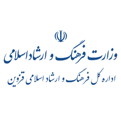 اداره کل فرهنگ و ارشاد اسلامی قزوین