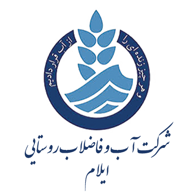 شرکت آب و فاضلاب روستایی ایلام