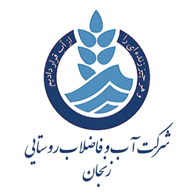 شرکت آب و فاضلاب روستایی زنجان