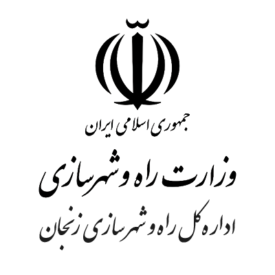 اداره کل راه و شهرسازی زنجان
