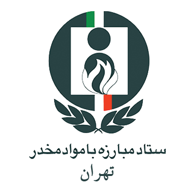 ستاد مبارزه با مواد مخدر تهران