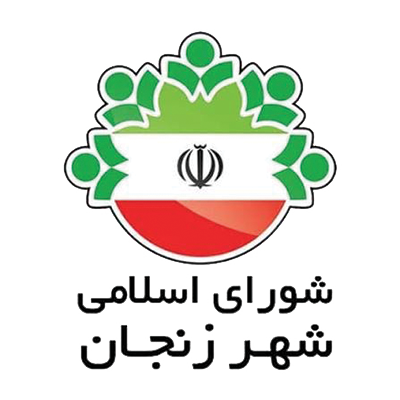 شورای اسلامی شهر زنجان