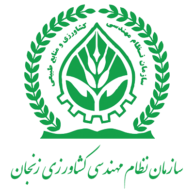 سازمان نظام مهندسی کشاورزی زنجان