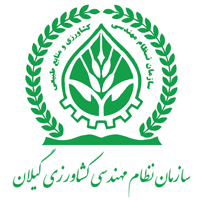 سازمان نظام مهندسی کشاورزی گیلان