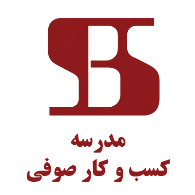 مدرسه کسب و کار صوفی