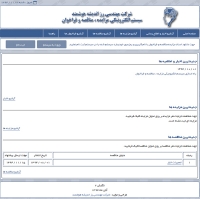 سیستم ثبت و انتقال اطلاعات مساحی اراضی