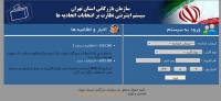 سيستم اينترنتی نظارت بر انتخابات اتحاديه های وزارت بازرگانی 